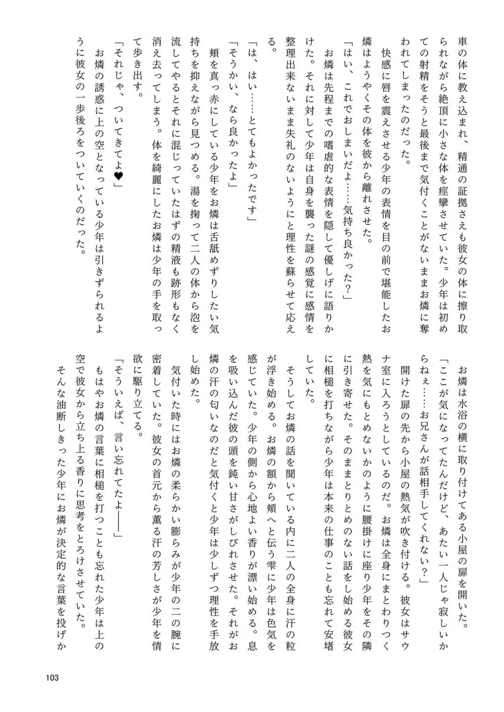 いやらしお燐ちゃん合同 - page110