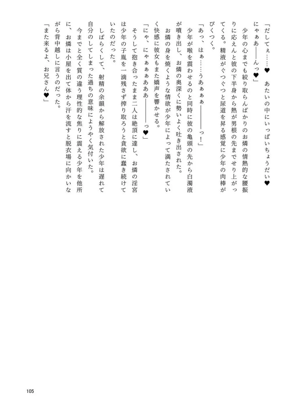 いやらしお燐ちゃん合同 - page112