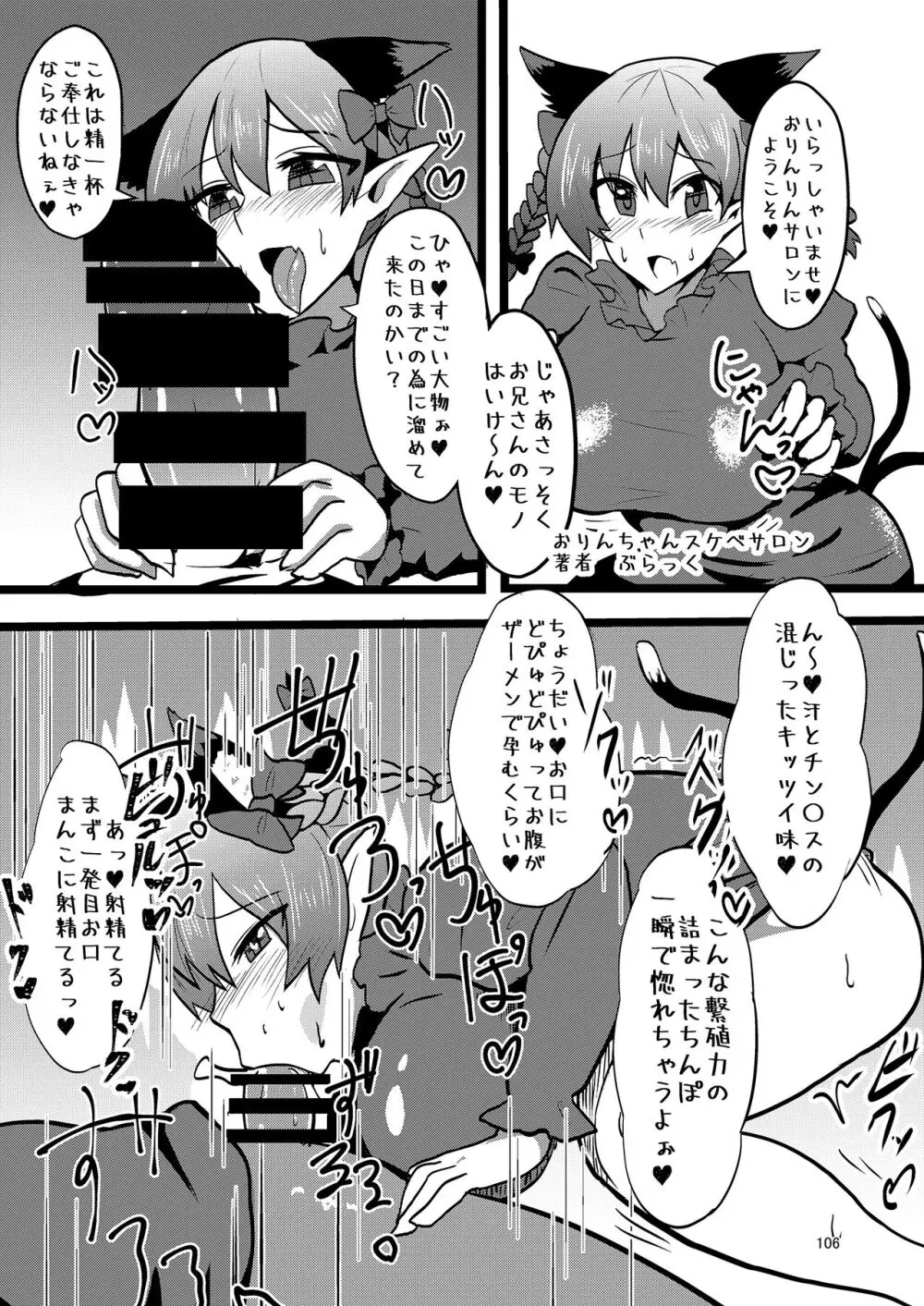いやらしお燐ちゃん合同 - page113