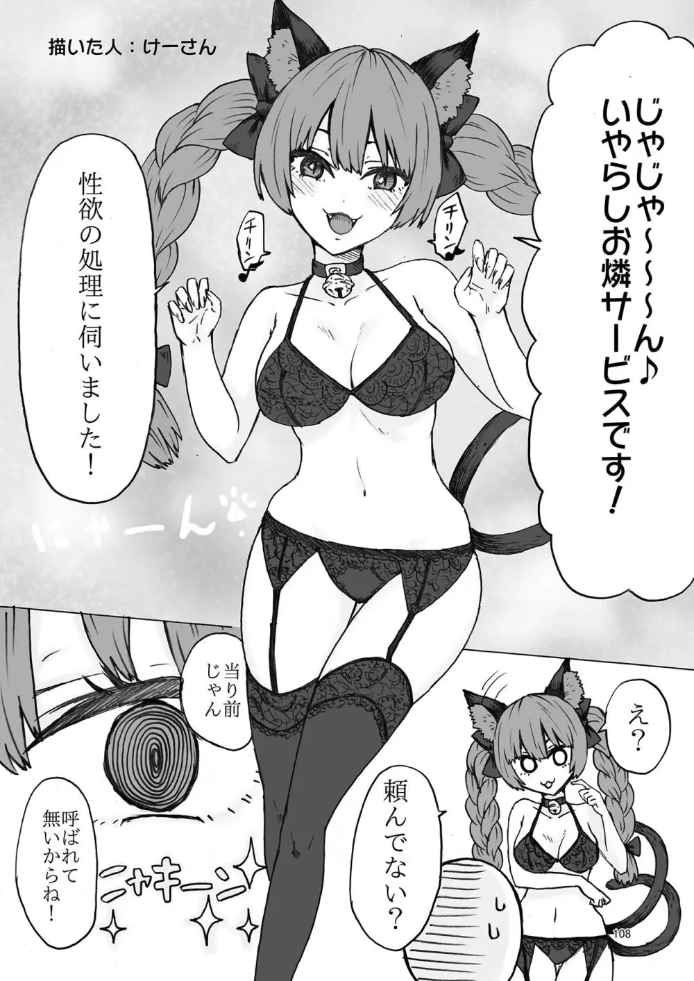 いやらしお燐ちゃん合同 - page115