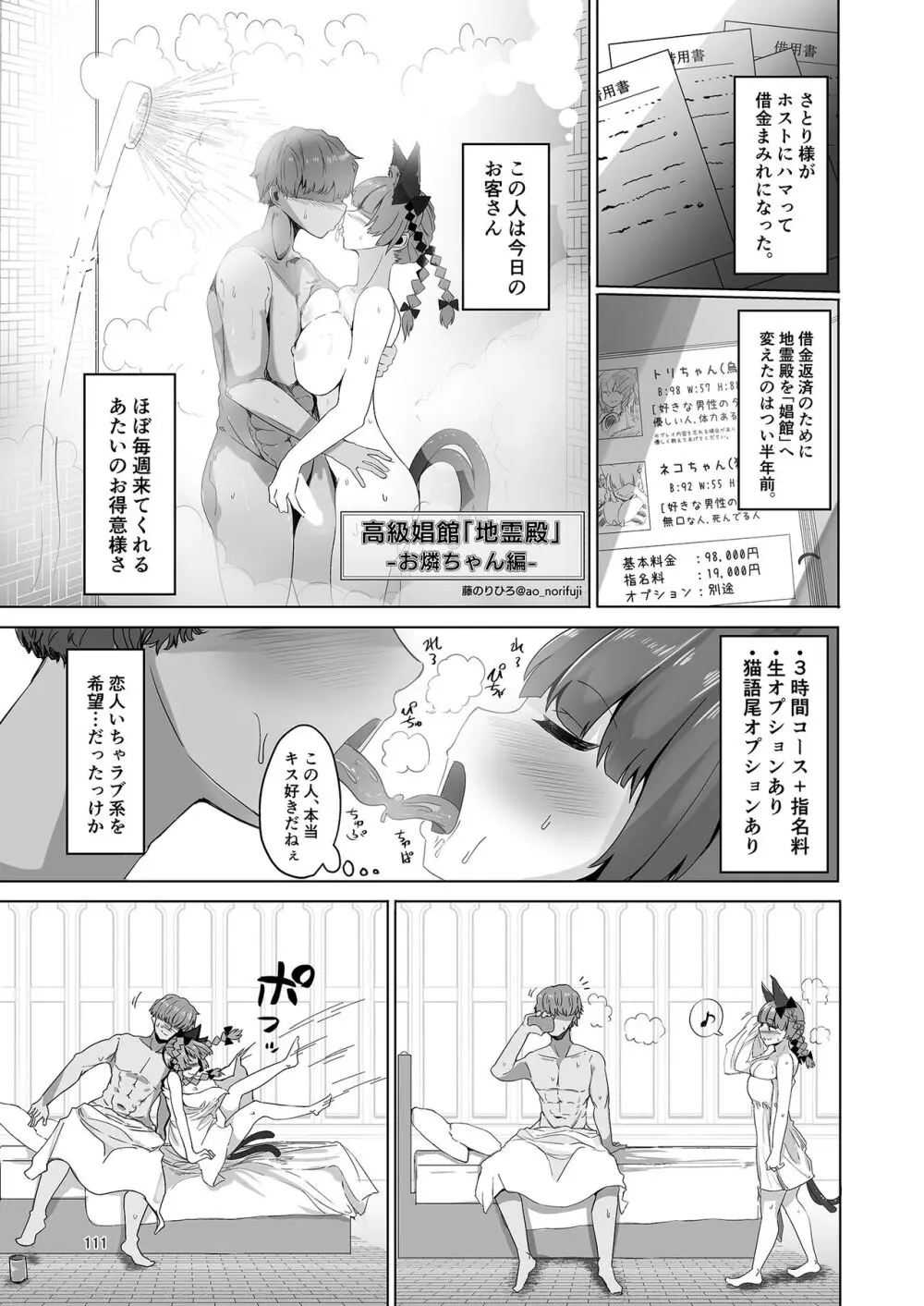 いやらしお燐ちゃん合同 - page118