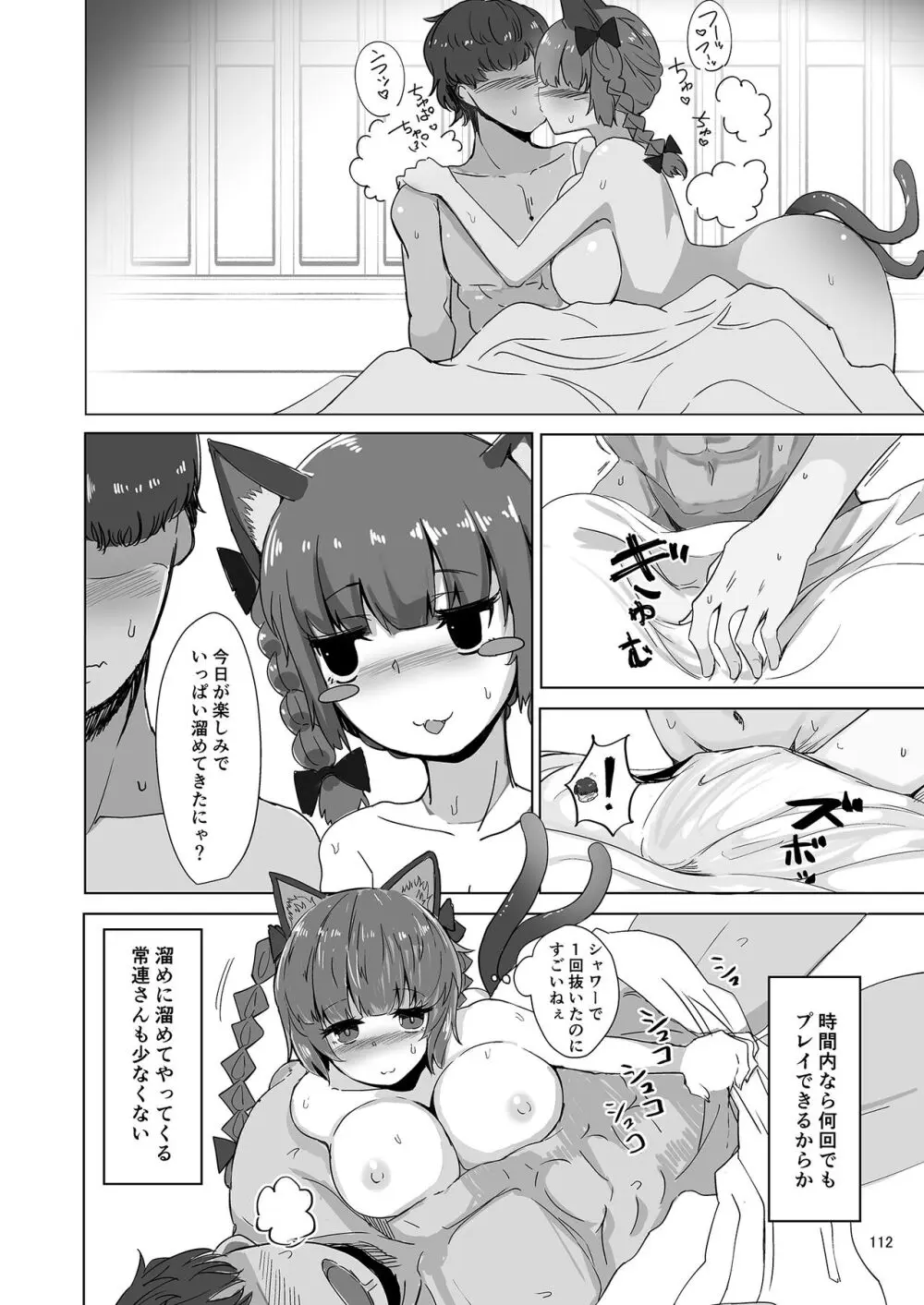 いやらしお燐ちゃん合同 - page119