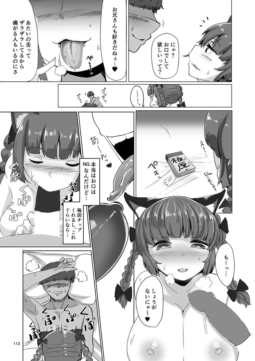 いやらしお燐ちゃん合同 - page120