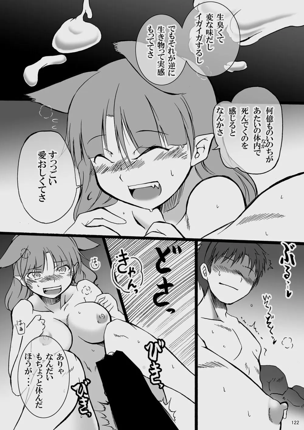 いやらしお燐ちゃん合同 - page129