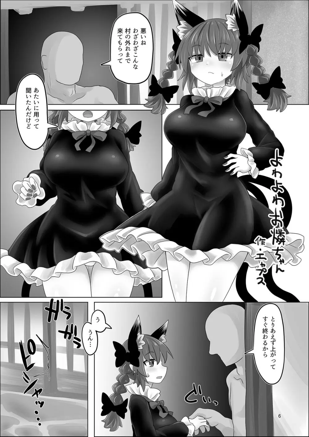 いやらしお燐ちゃん合同 - page13