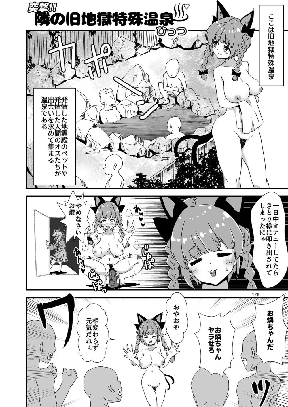 いやらしお燐ちゃん合同 - page133