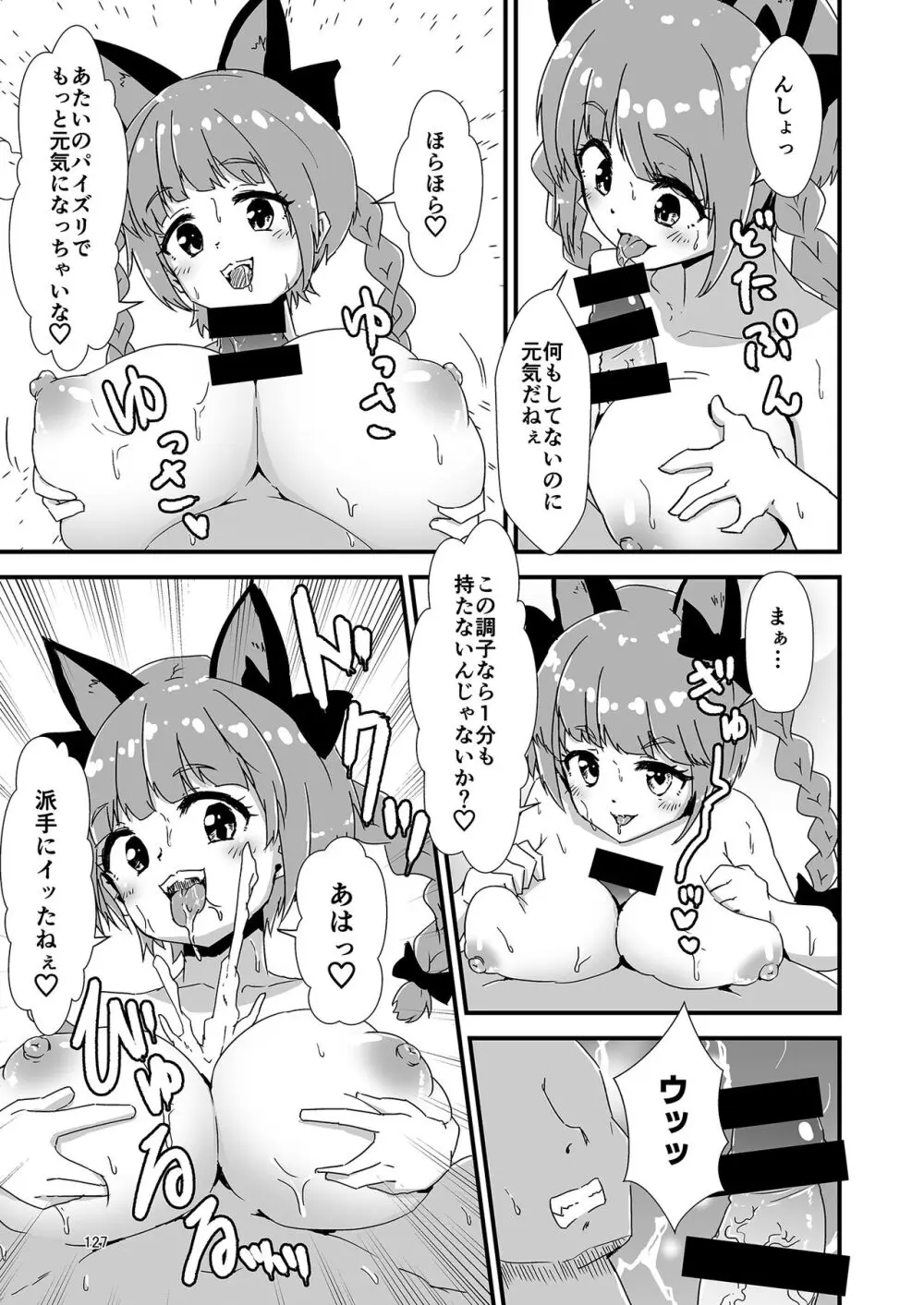 いやらしお燐ちゃん合同 - page134