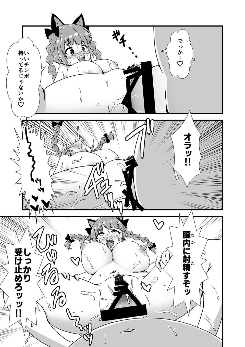 いやらしお燐ちゃん合同 - page136