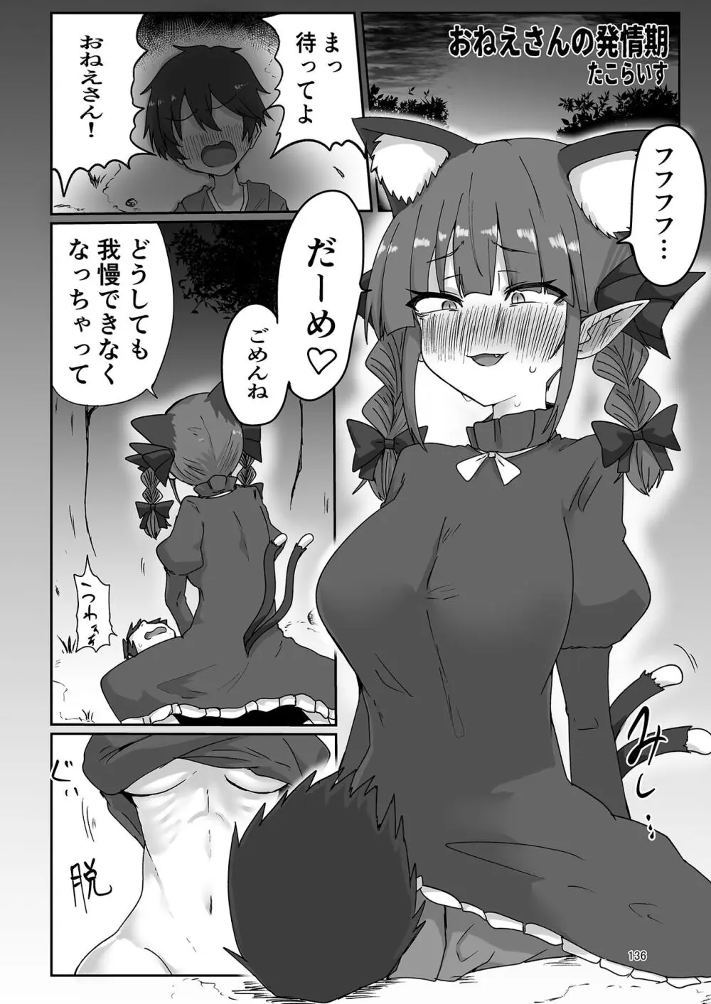 いやらしお燐ちゃん合同 - page143