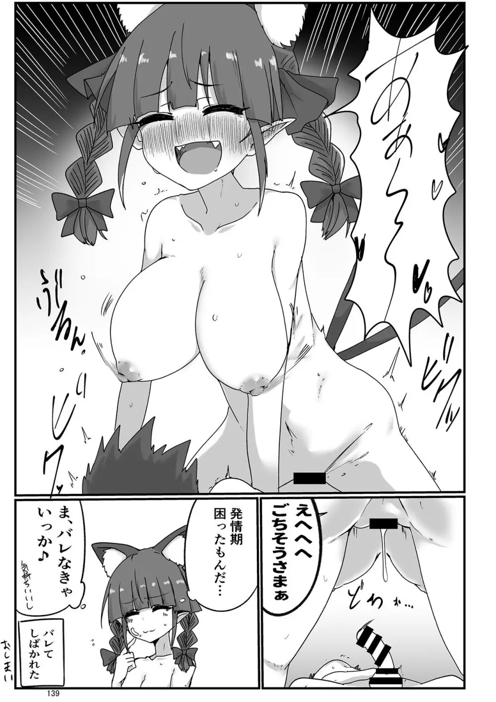 いやらしお燐ちゃん合同 - page146