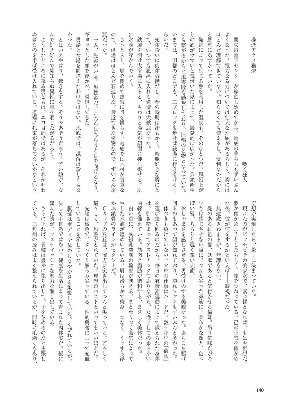 いやらしお燐ちゃん合同 - page147