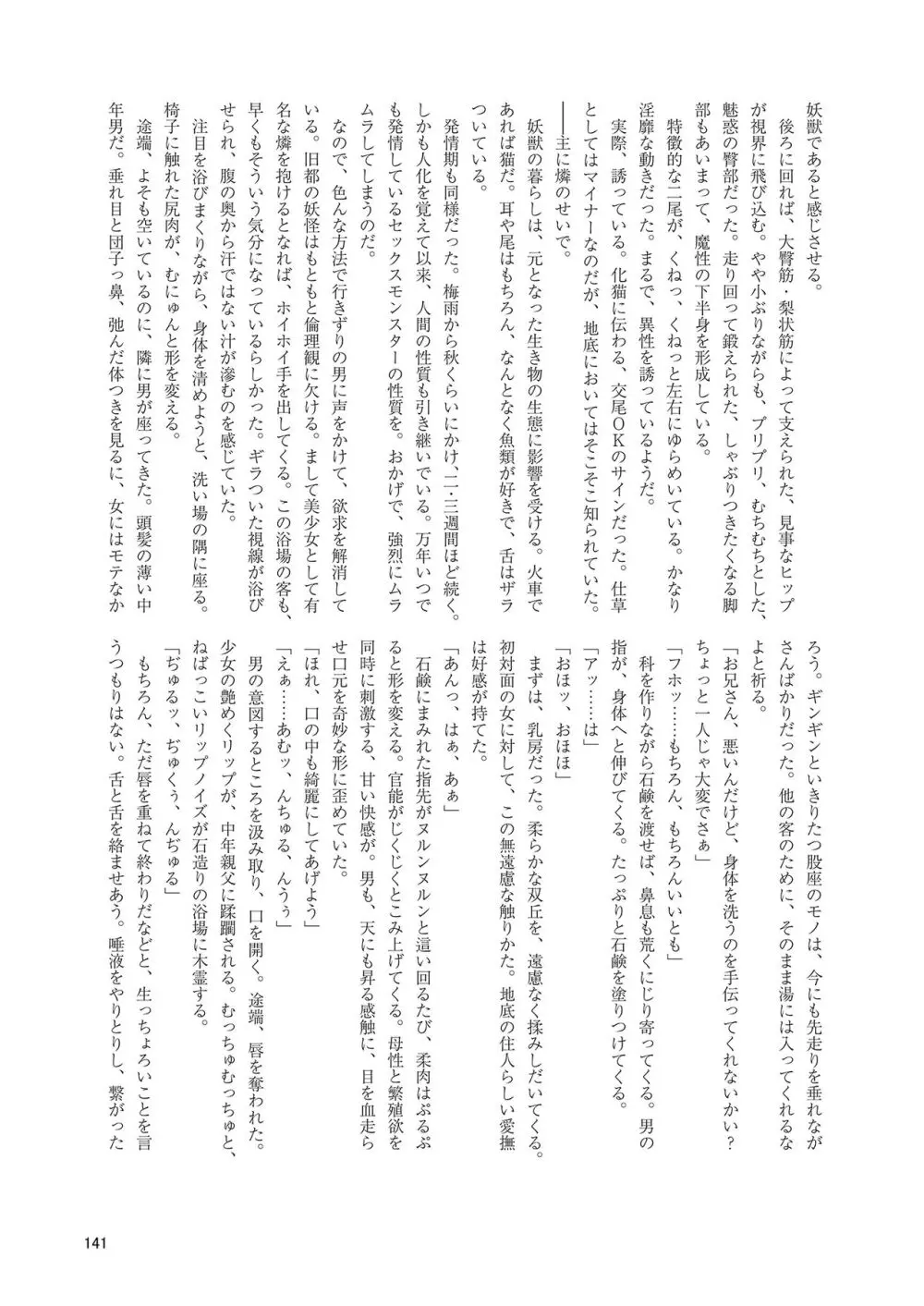 いやらしお燐ちゃん合同 - page148