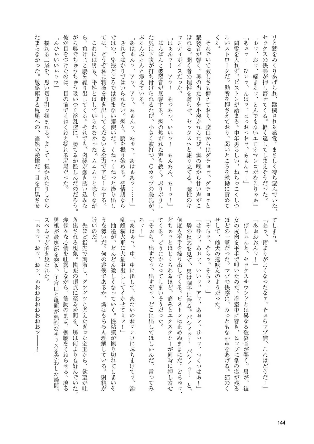 いやらしお燐ちゃん合同 - page151