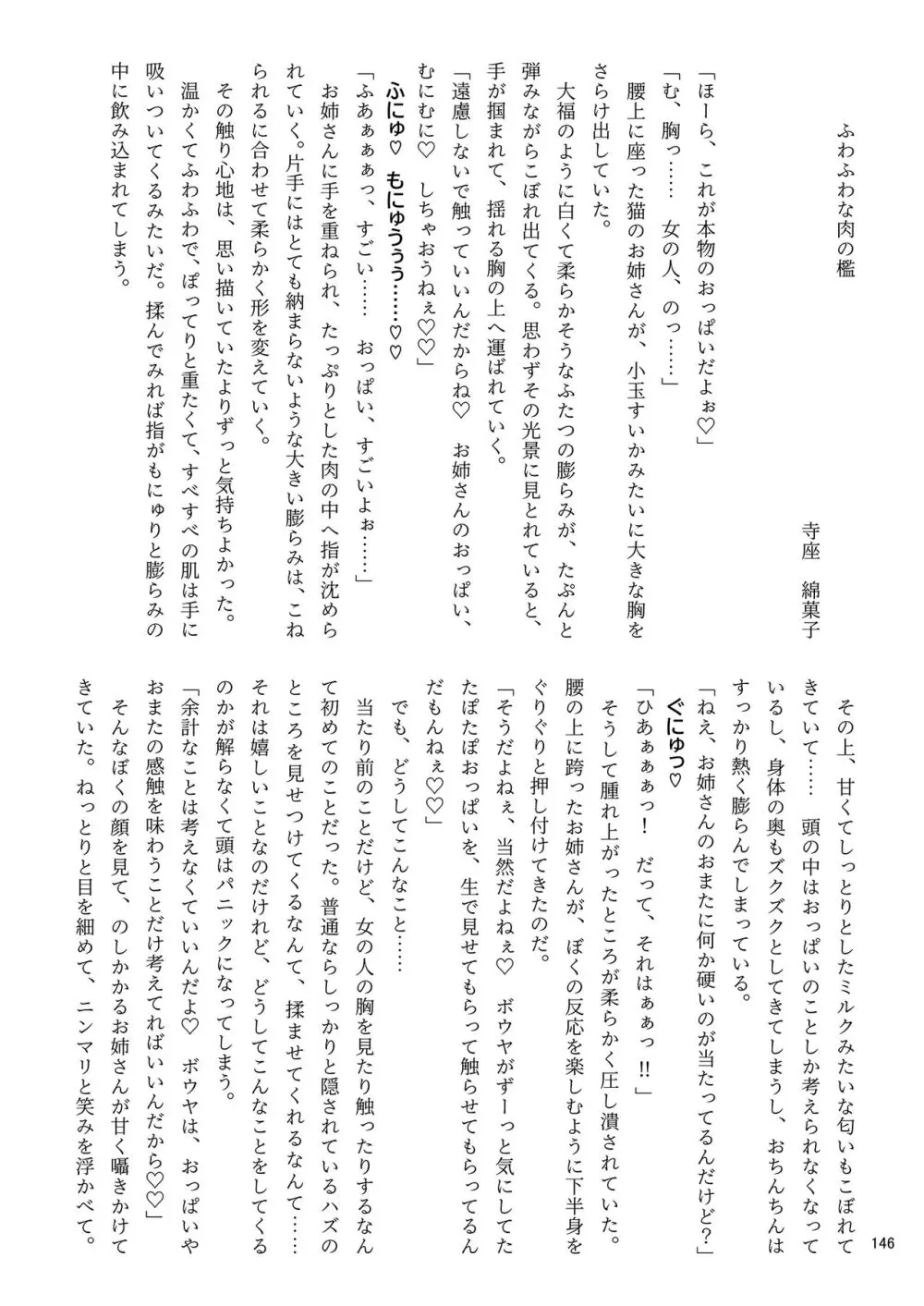 いやらしお燐ちゃん合同 - page153
