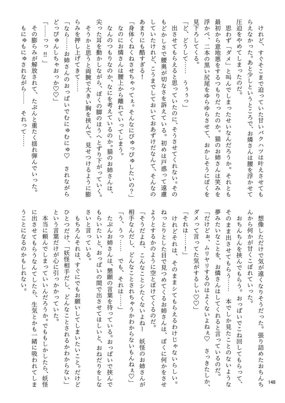 いやらしお燐ちゃん合同 - page155