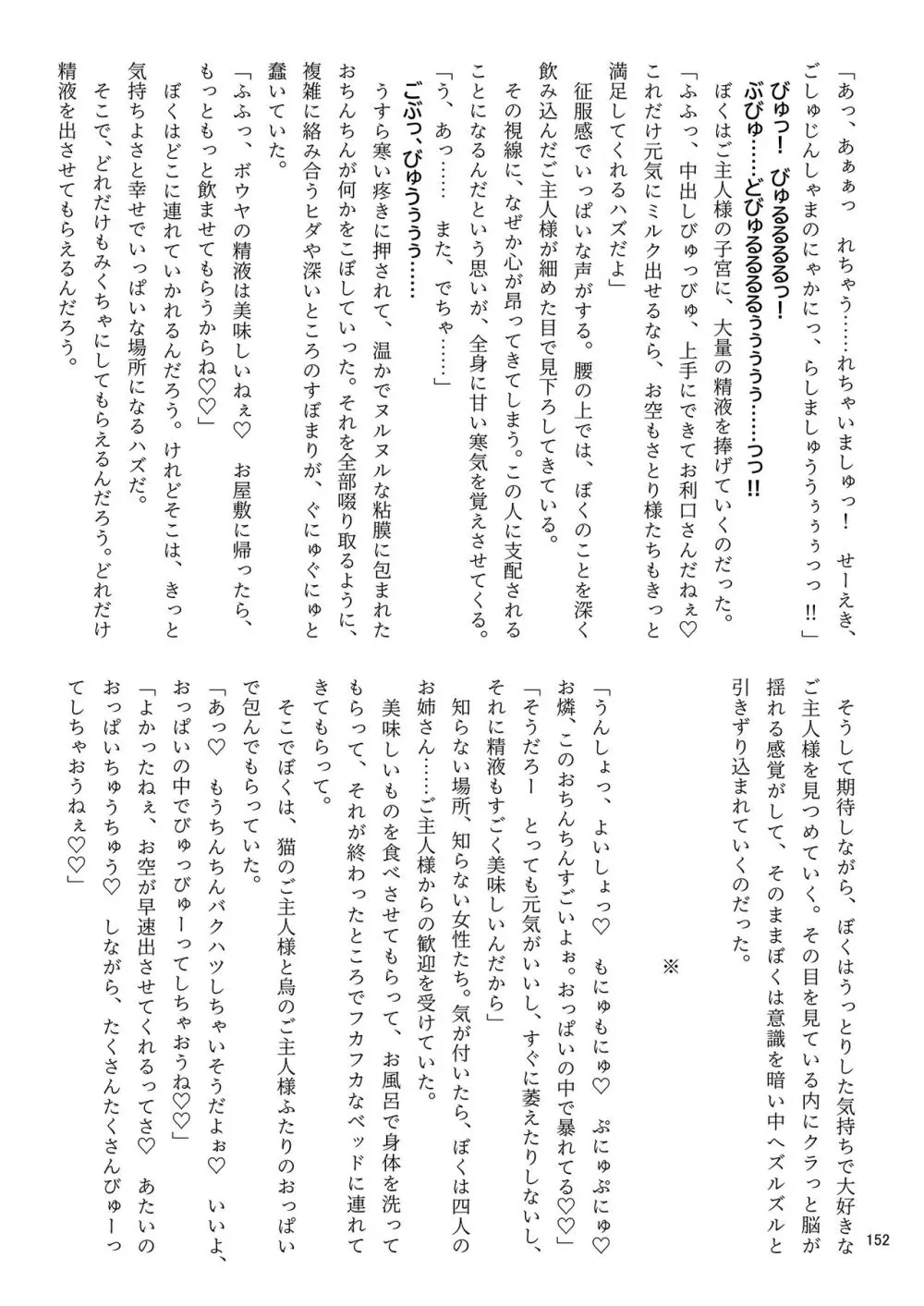 いやらしお燐ちゃん合同 - page159