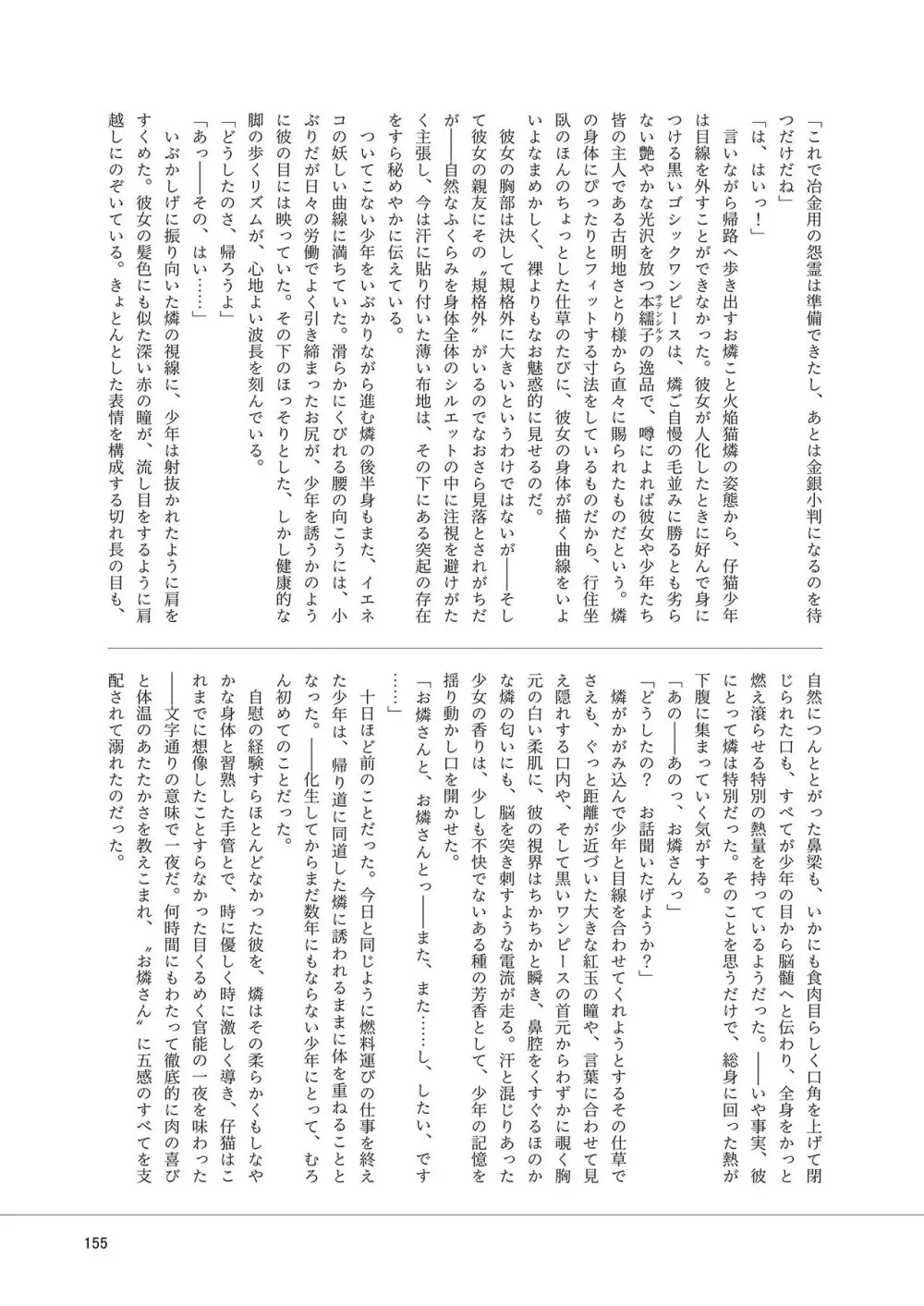 いやらしお燐ちゃん合同 - page162