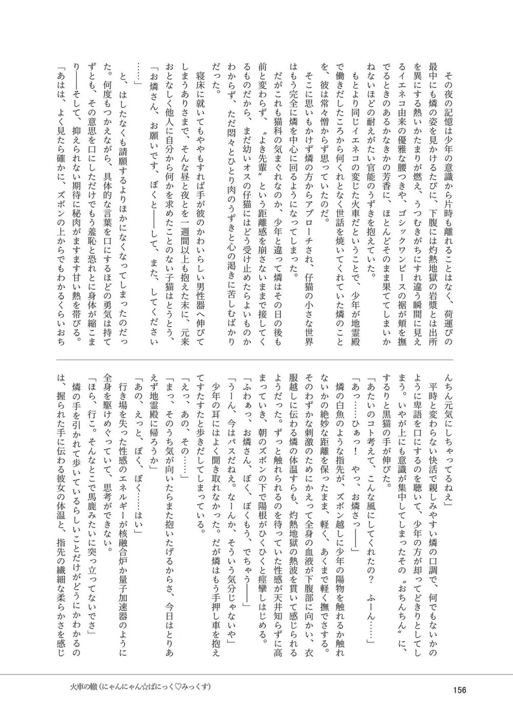 いやらしお燐ちゃん合同 - page163