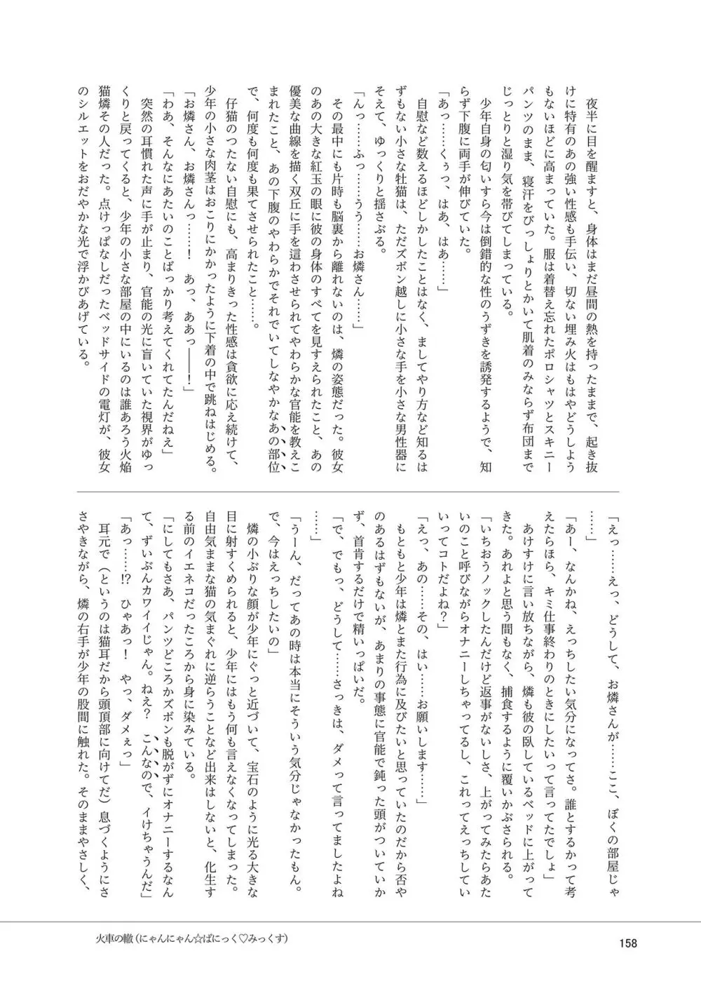 いやらしお燐ちゃん合同 - page165