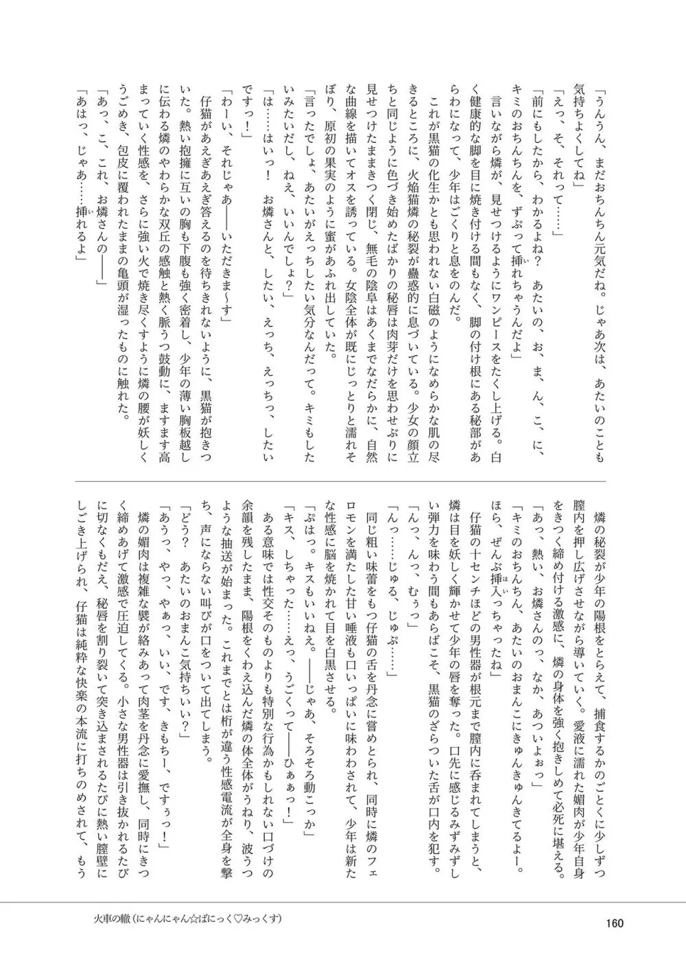 いやらしお燐ちゃん合同 - page167