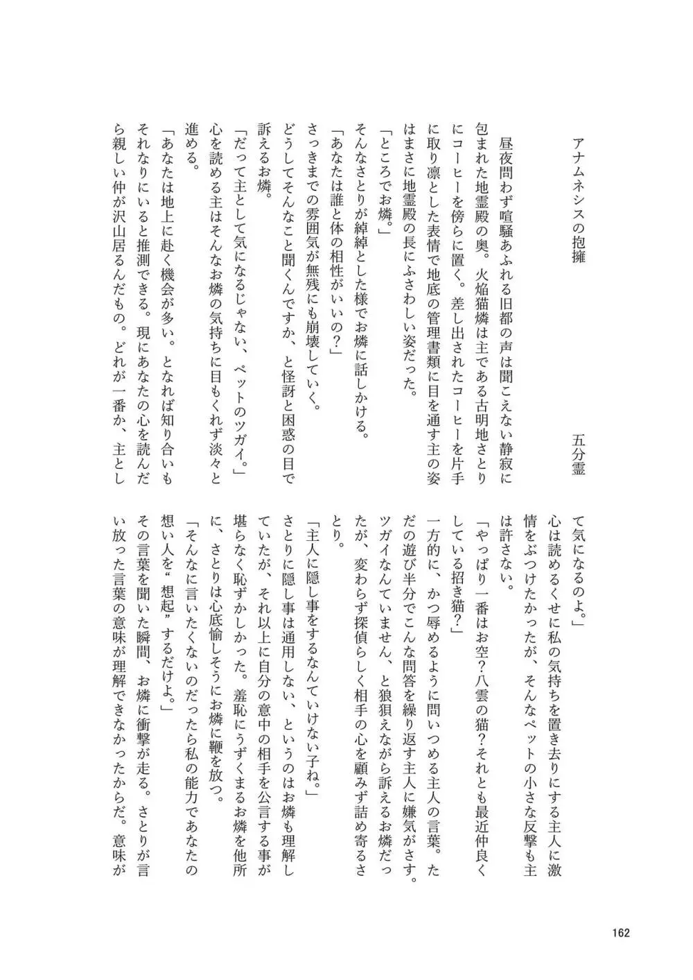 いやらしお燐ちゃん合同 - page169