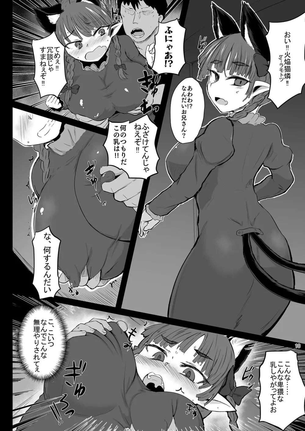 いやらしお燐ちゃん合同 - page17