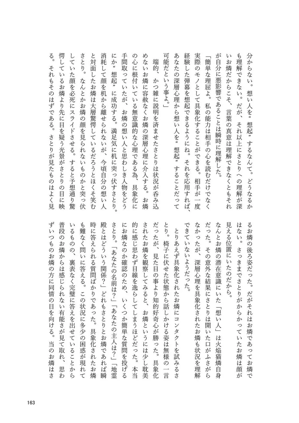 いやらしお燐ちゃん合同 - page170