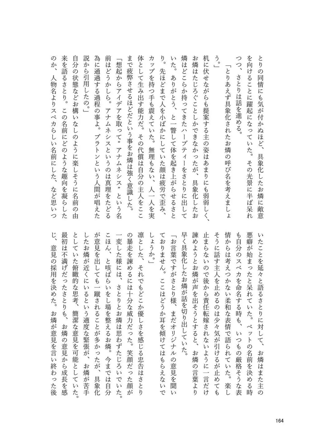 いやらしお燐ちゃん合同 - page171