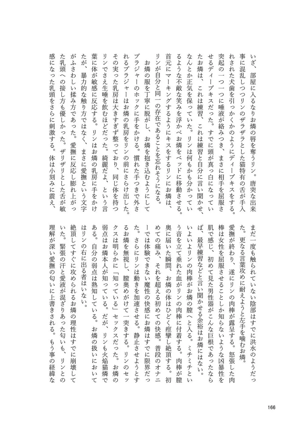 いやらしお燐ちゃん合同 - page173