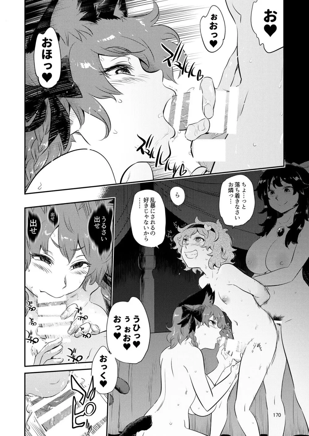いやらしお燐ちゃん合同 - page177
