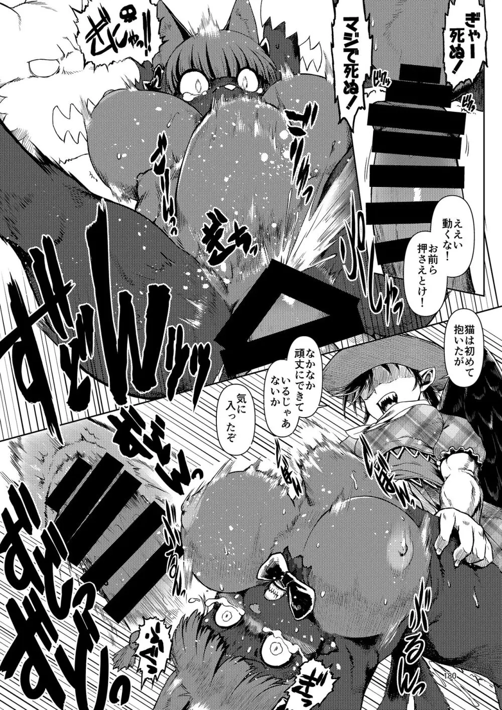 いやらしお燐ちゃん合同 - page187