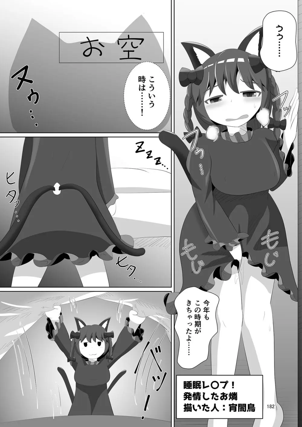 いやらしお燐ちゃん合同 - page189