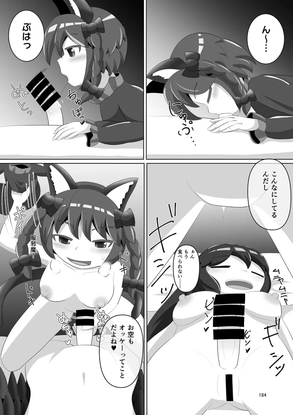 いやらしお燐ちゃん合同 - page191