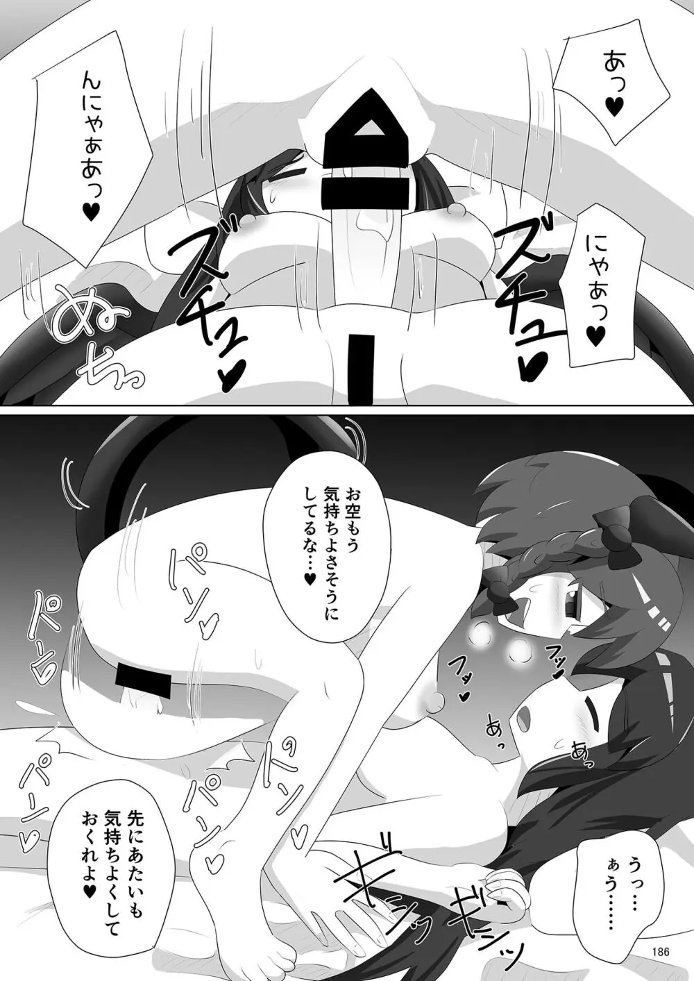 いやらしお燐ちゃん合同 - page193