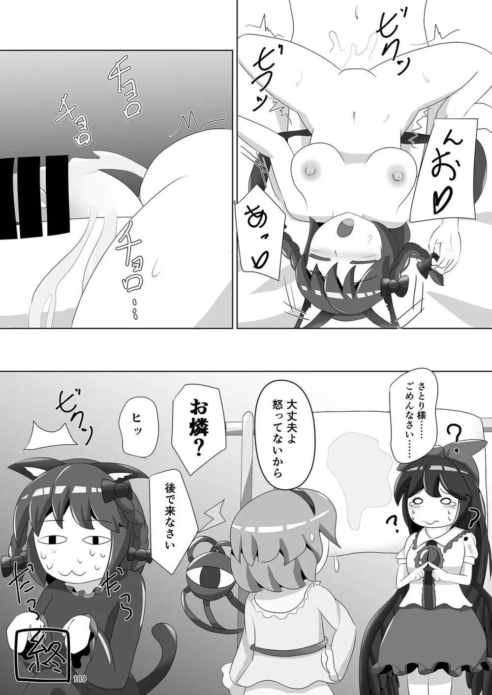 いやらしお燐ちゃん合同 - page196