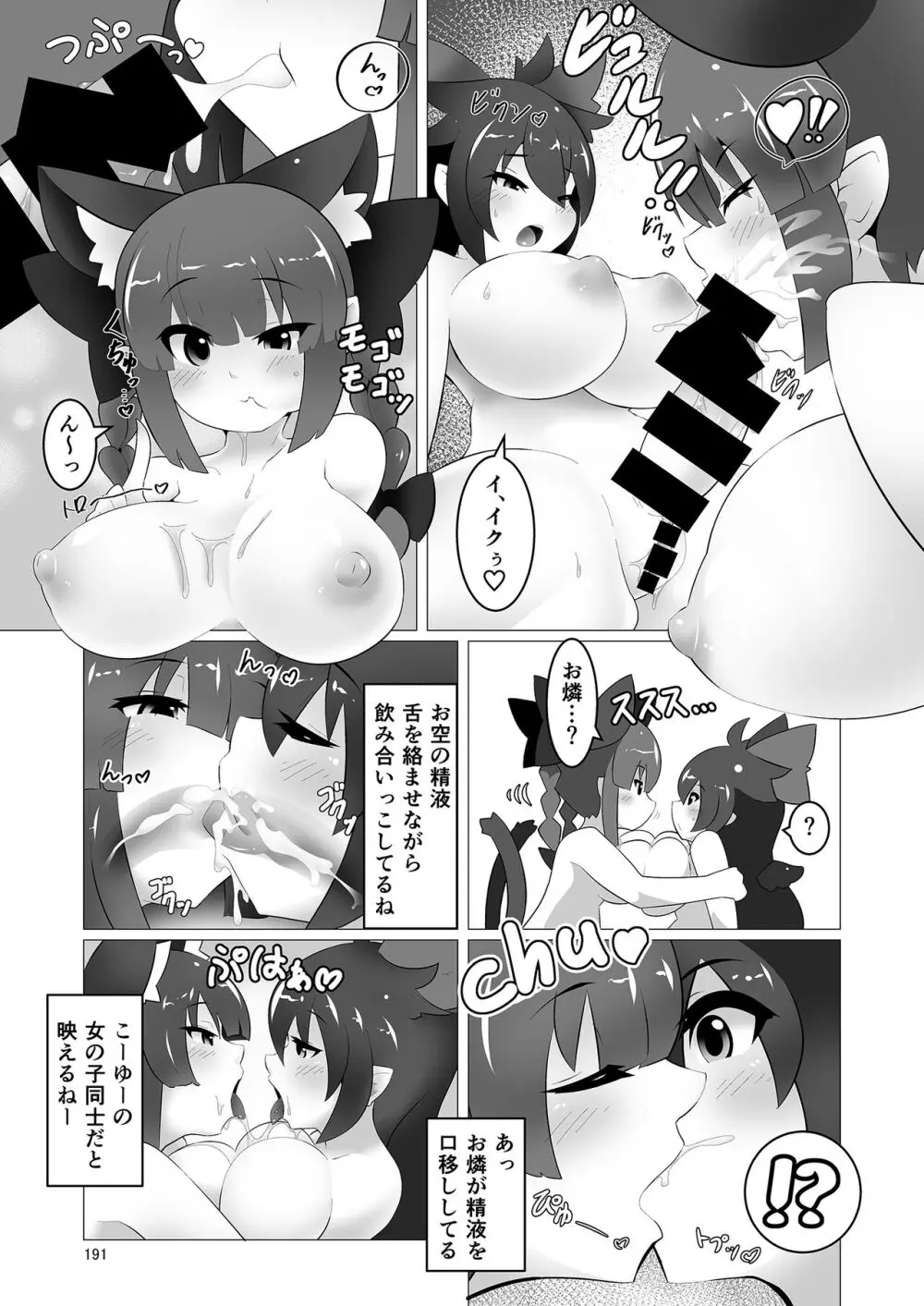 いやらしお燐ちゃん合同 - page198