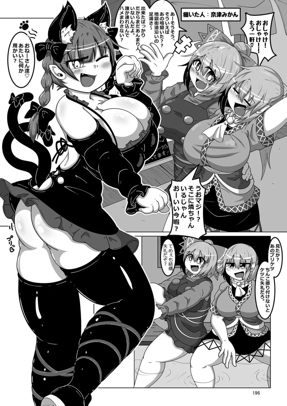 いやらしお燐ちゃん合同 - page203