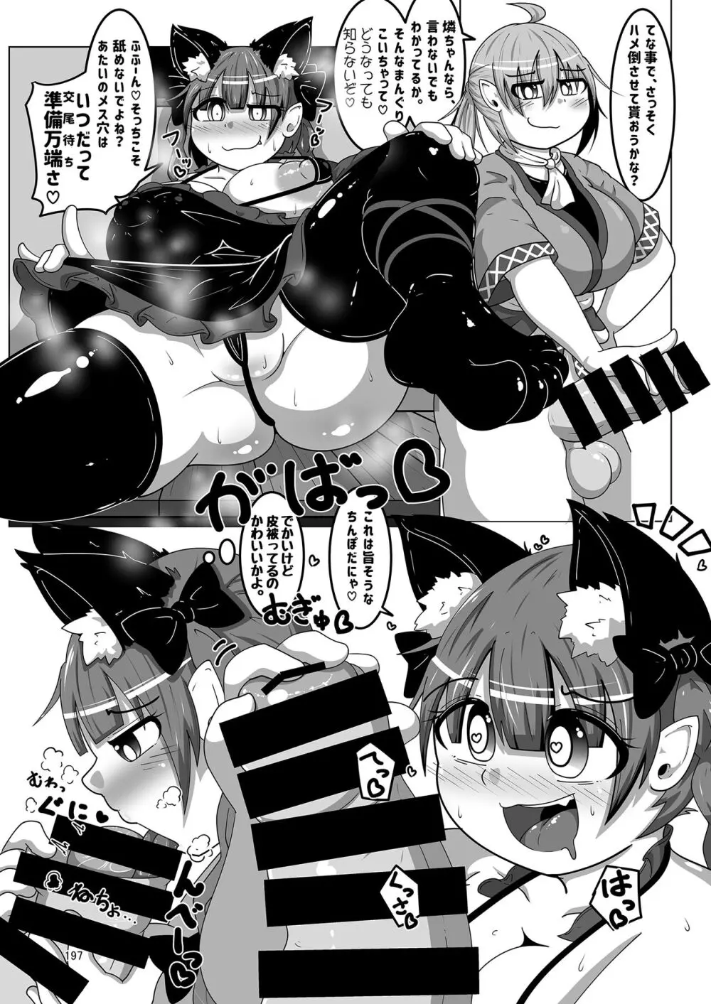 いやらしお燐ちゃん合同 - page204