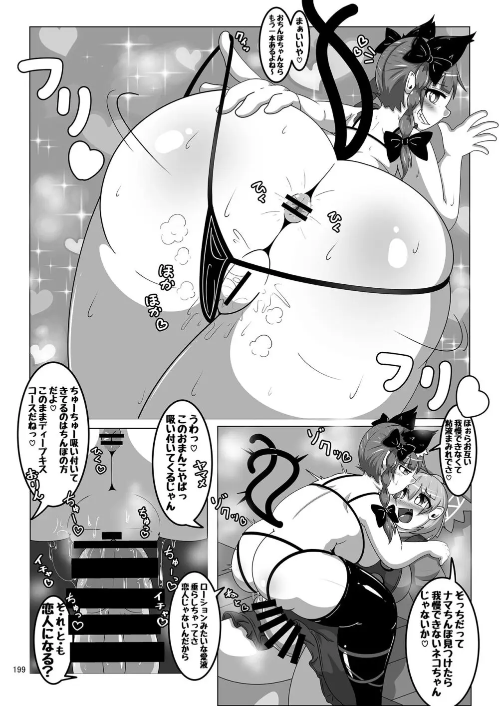 いやらしお燐ちゃん合同 - page206