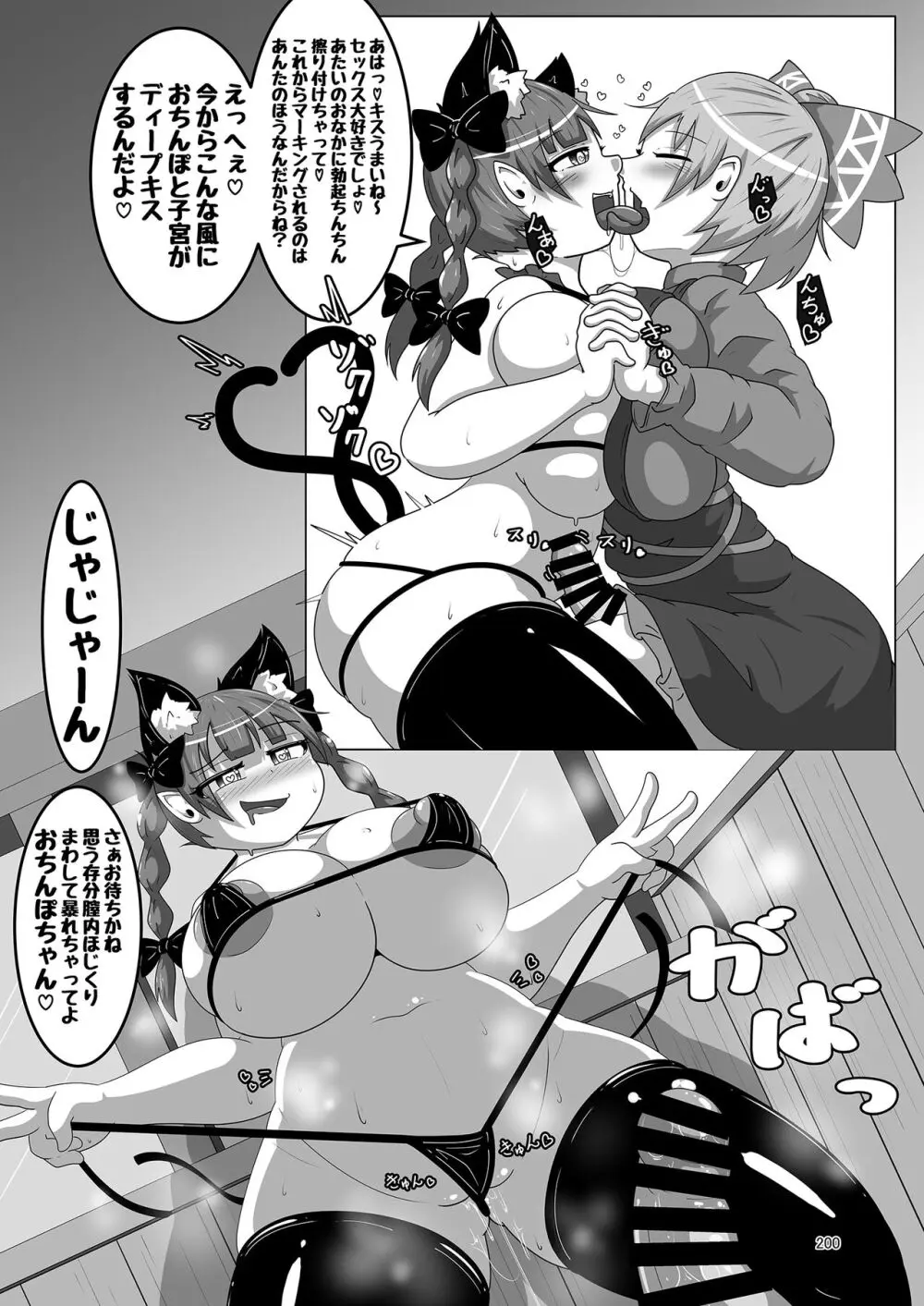 いやらしお燐ちゃん合同 - page207