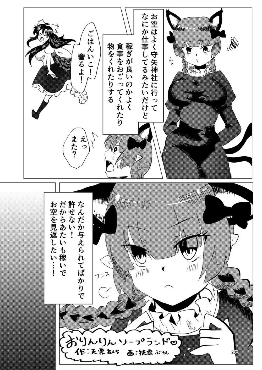 いやらしお燐ちゃん合同 - page209