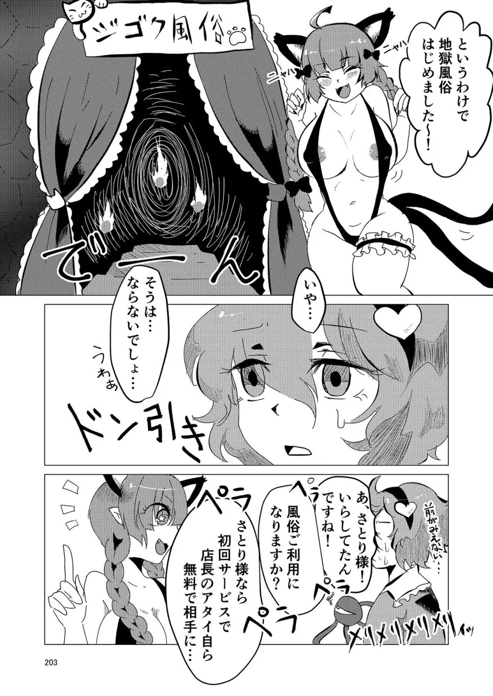 いやらしお燐ちゃん合同 - page210