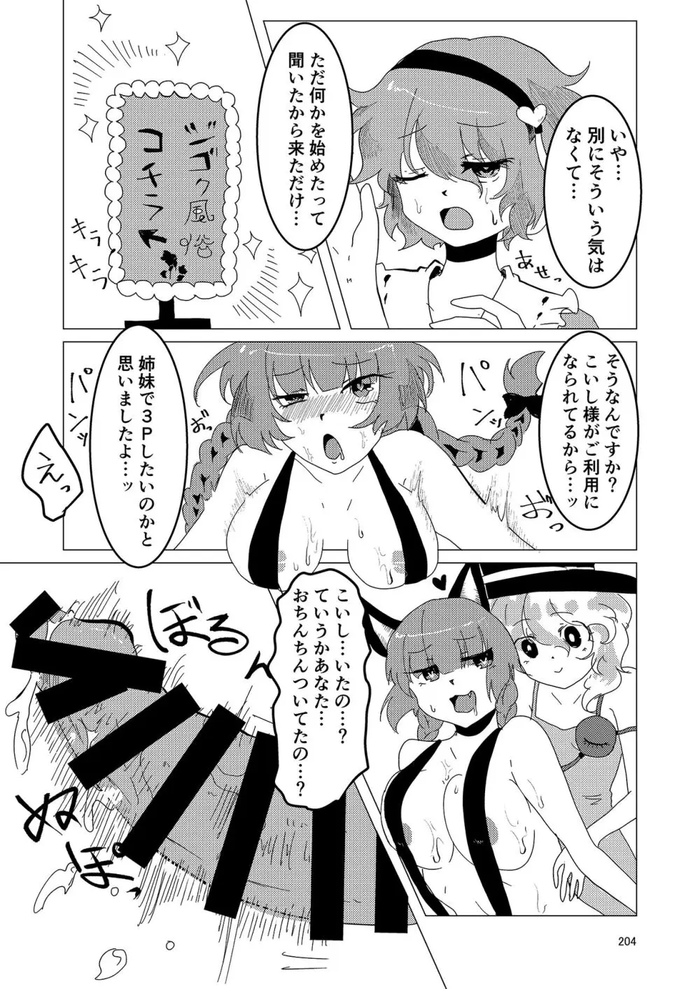 いやらしお燐ちゃん合同 - page211