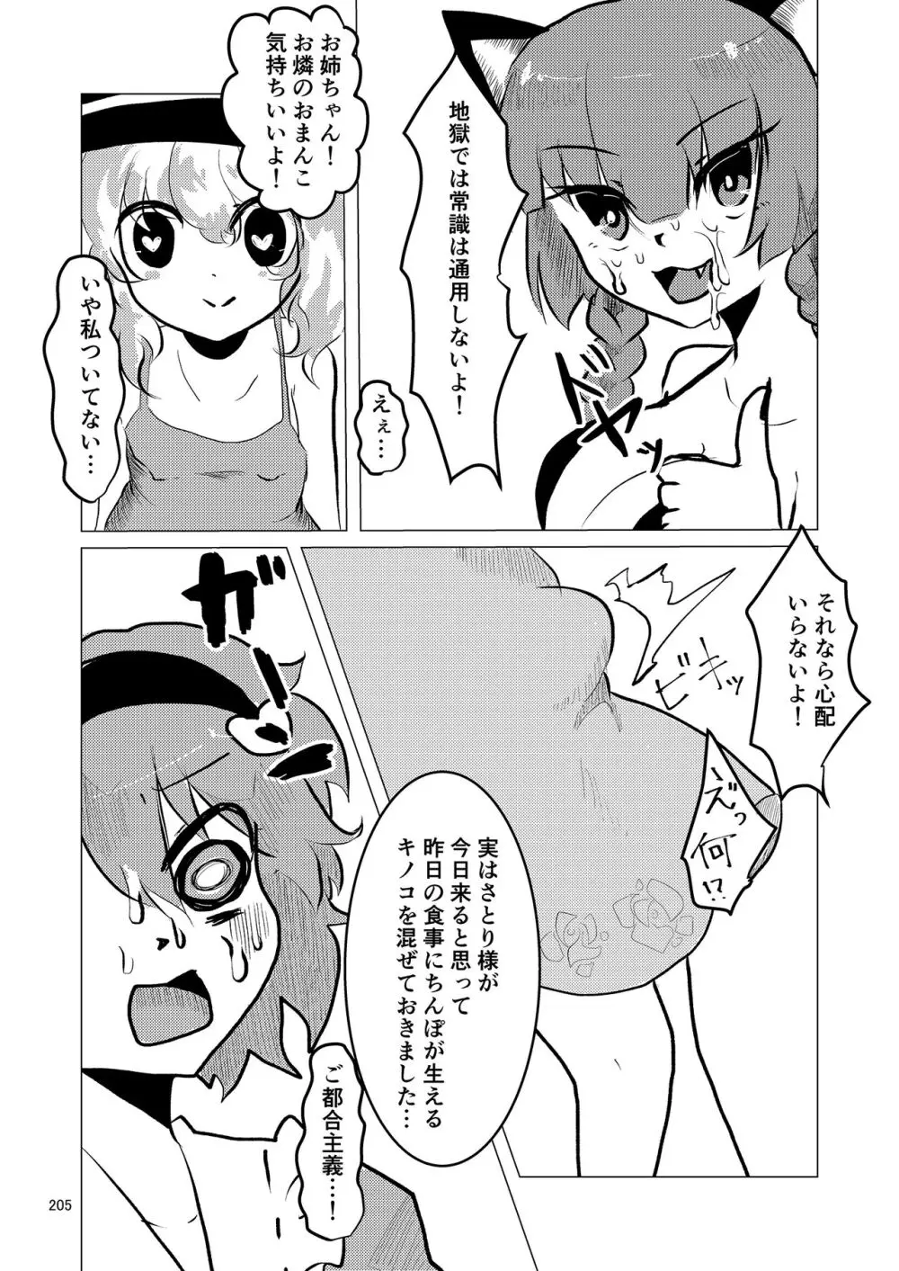 いやらしお燐ちゃん合同 - page212