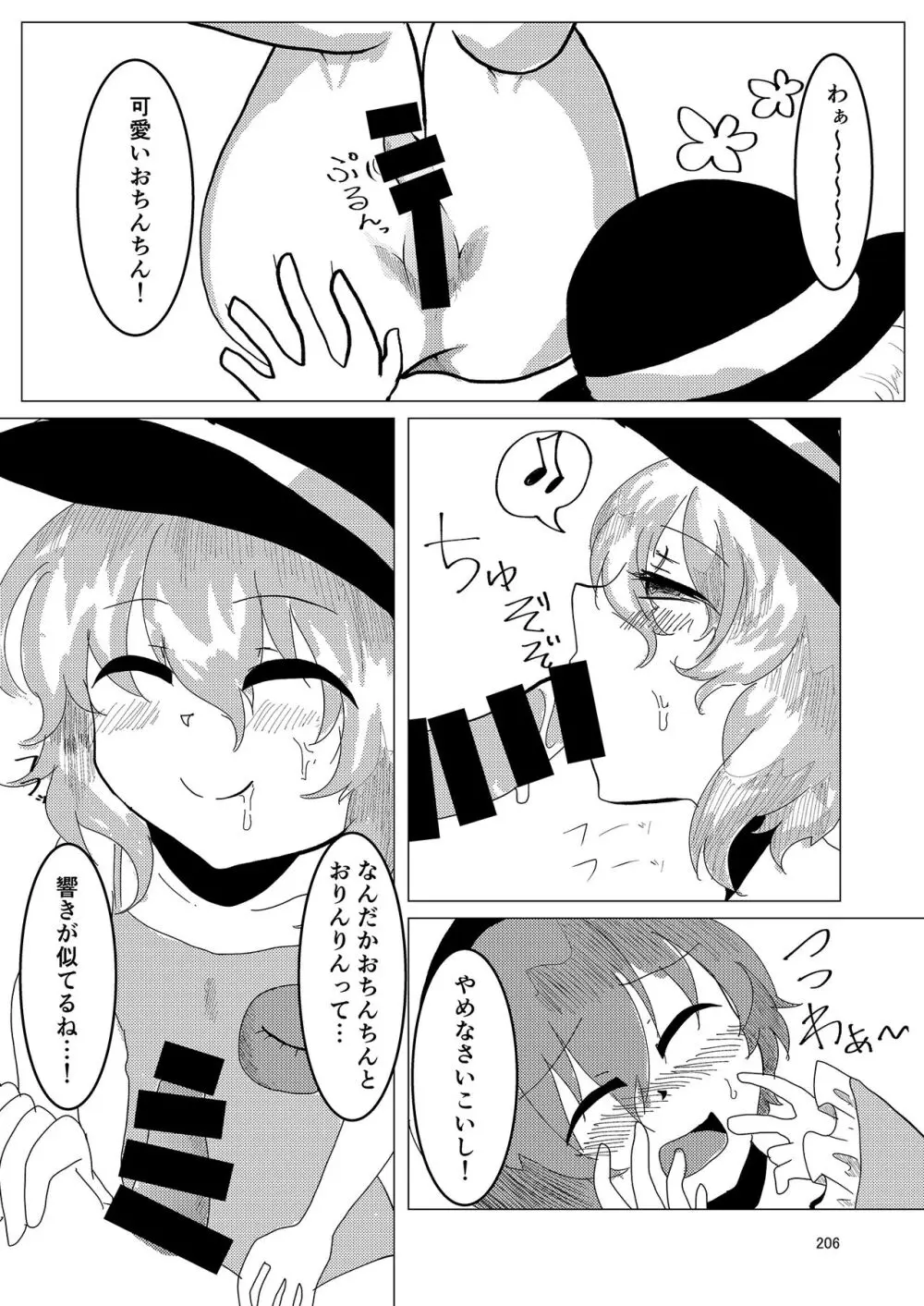 いやらしお燐ちゃん合同 - page213