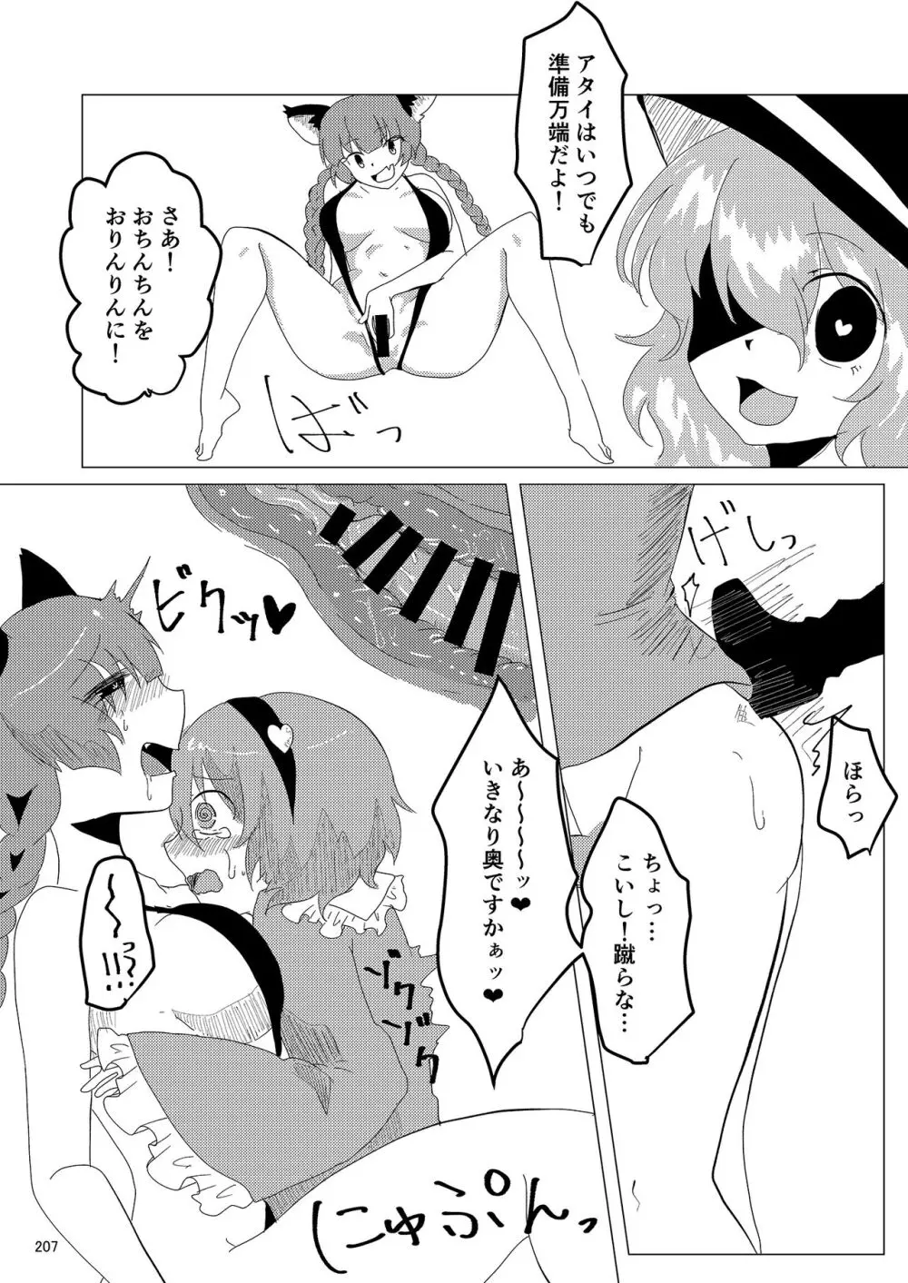 いやらしお燐ちゃん合同 - page214