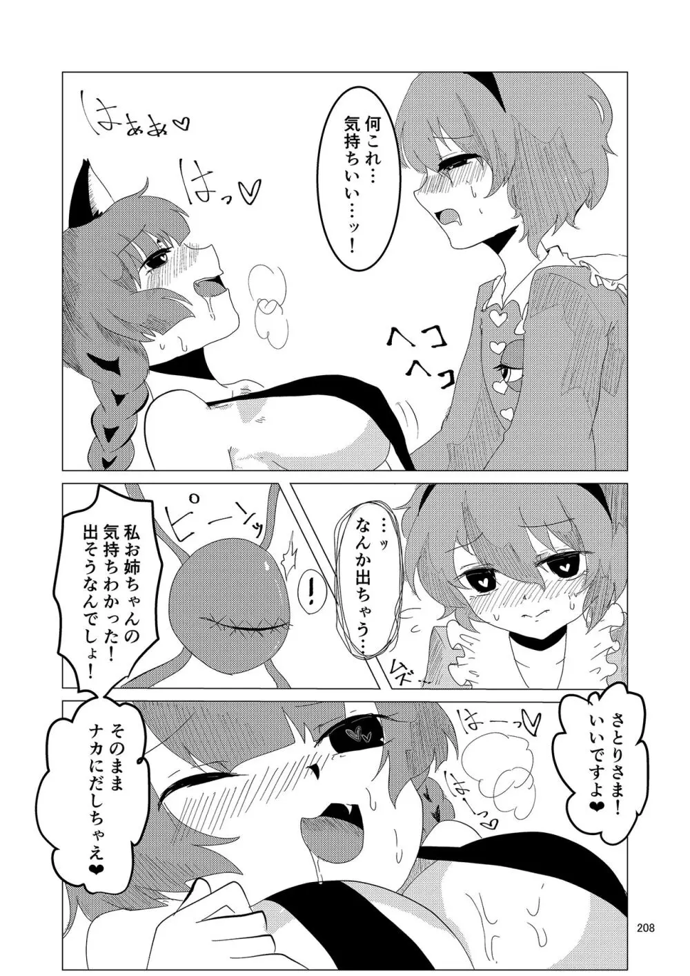 いやらしお燐ちゃん合同 - page215