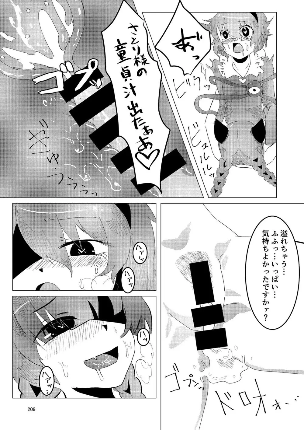 いやらしお燐ちゃん合同 - page216