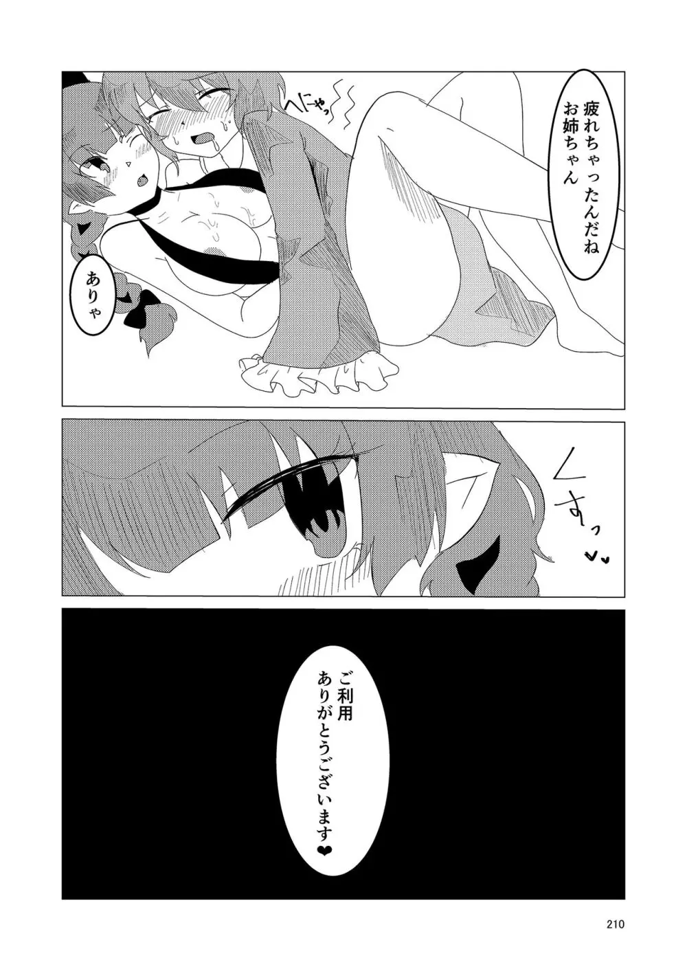 いやらしお燐ちゃん合同 - page217