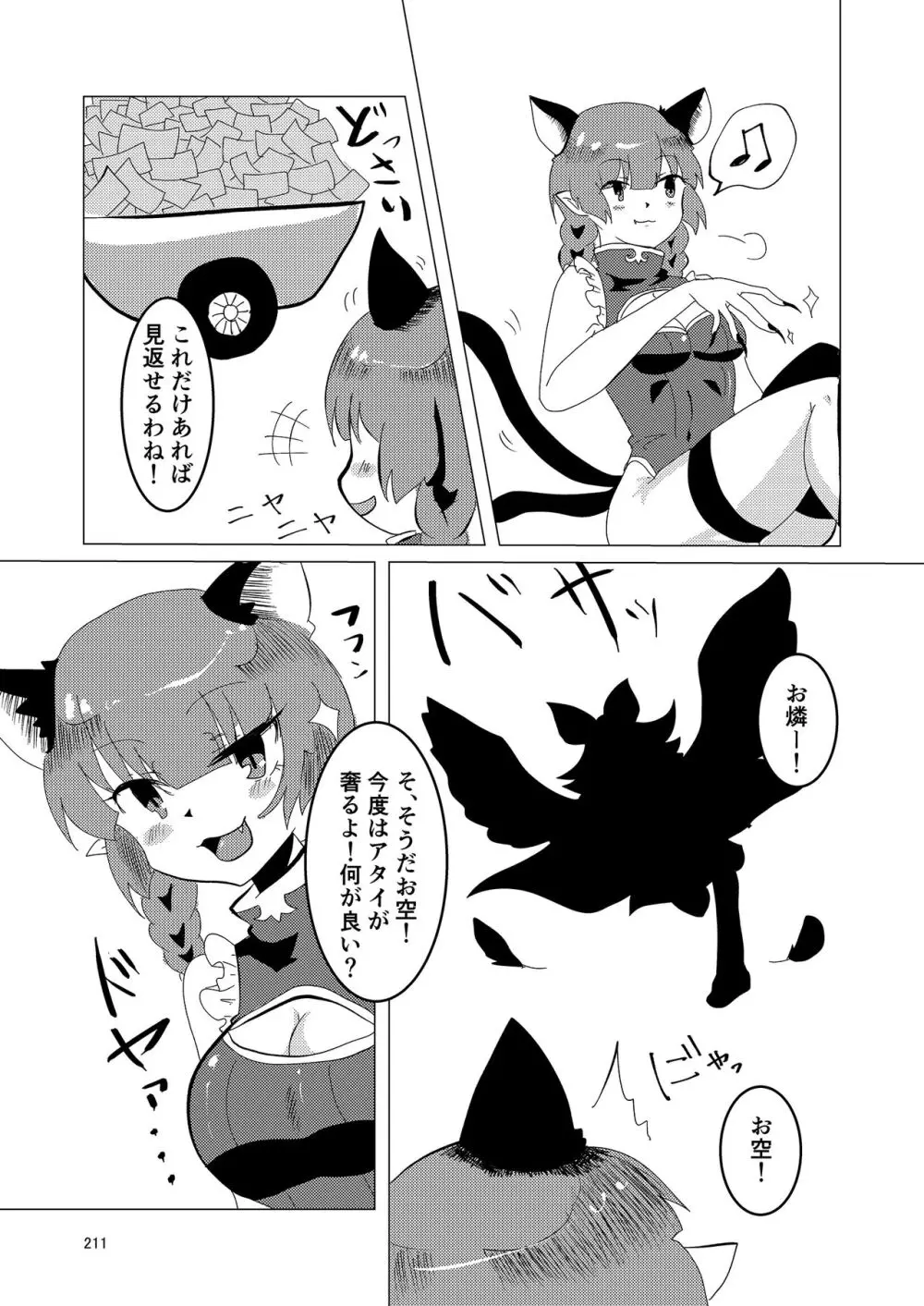 いやらしお燐ちゃん合同 - page218